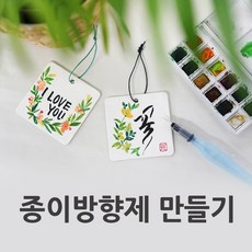 종이방향제 만들기 재료 DIY, 구성2(향5개)
