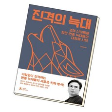 진격의늑대