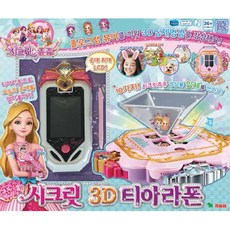 시크릿쥬쥬전화