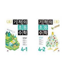 4학년2학기수학익힘책