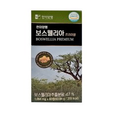 한미양행 보스웰리아 프리미엄 1064mg x 60정, 1박스