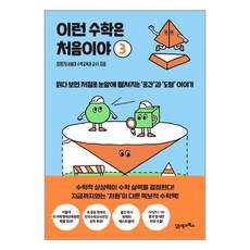 이런수학은처음이야