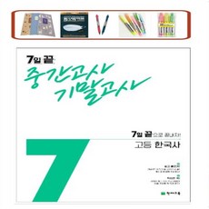 한능검7일