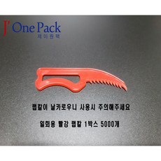 제이원팩 CW 빨강랩칼 5000개, 1개, 5000개입