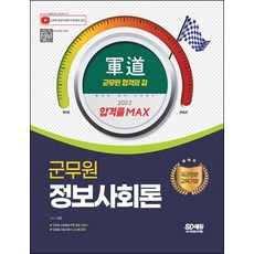 군도정보사회론