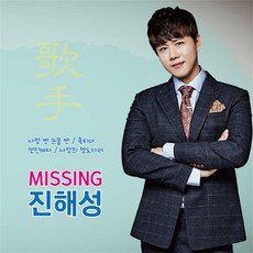 [CD] 진해성 - Missing