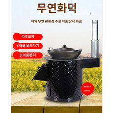 농촌 캠핑 소각로 화목 난로 쓰레기 소각 무연 장작, B
