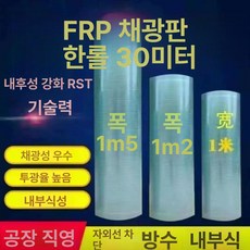 루시네 렉산 롤 부자재 보수 판넬 처마 길이30m 렉산롤 차양막 랙산, 이상 두께는 가정용 충분 가성비 높음