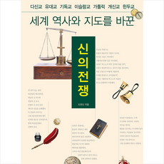 이다북스 신의 전쟁 +미니수첩제공, 도현신