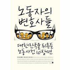 노동자의변호사들