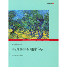 계화나무