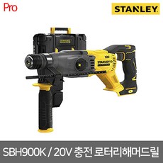 [스탠리] SBH900K / 20V MAX 브러쉬리스 로터리 햄머드릴 본체만, 1개