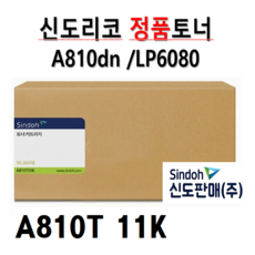 신도리코 A810T11K 정품토너