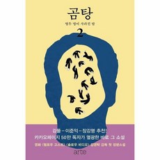 소설곰탕