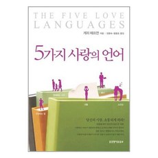 싱글을위한5가지사랑의언어