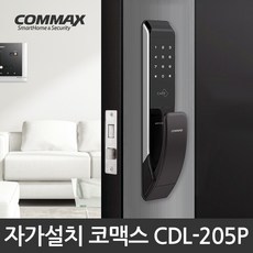 코맥스 푸시풀 도어락 CDL-205P (2way) / 카드키4개, 자가설치