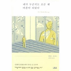 내가누군지도모른채마흔이되었다