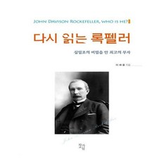 록펠러책