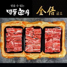 명품한우금오 911수낮12시 주문마감냉동암소명품한우금오1등급 한우 갈비선물세트 2kg700g*3팩
