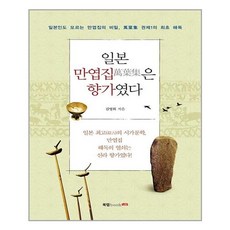 만엽집