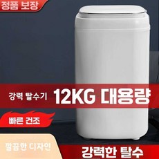 (샵타스틱 Royalstar 10kg12kg 가정용 대용량 블루라이트 탈수기, 10KG 블랙 탈수기 + 플라스틱통