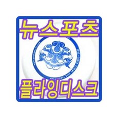 스매싱스포츠 스피드디스크(얼티미트) 원반던지기(홈트 홈트레이닝 홈짐 유아 아이 실내 운동)
