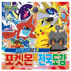 포켓몬최강전국도감
