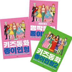 키즈동화종이인형