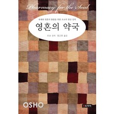 영혼의 약국:육체와 영혼의 통합을 위한 오쇼의 명상 강의, 젠토피아