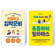 이은경쌤과함께하는초등학교입학준비