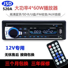 차량용DVD플레이어 12V/24V차량용 블루투스 MP3플레이어 자동차플레이어 본체 화물차 통용 라디오 대신 CD/DVD, T13-12V-신상 520블루투스