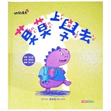 莫莫上學去