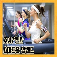 조깅용휴대폰케이스