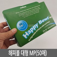 Happy bowl/해피볼 해피보올 캠핑카용 변기커버/대형 50매, 50개