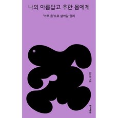 다정하고불안한나에게