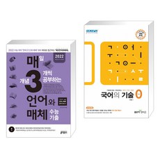 국어의기술zero