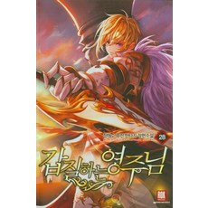 갑질하는영주님