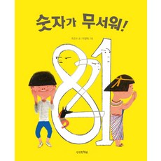아동숫자책
