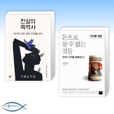 돈의흑역사