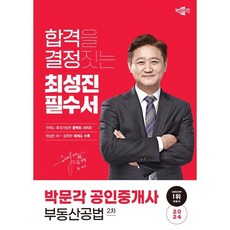 최성진공인중개사