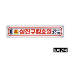 두꺼운 국산 삼진호일 25cm x 30m, 삼진호일 250cmx30m 29개, 1개