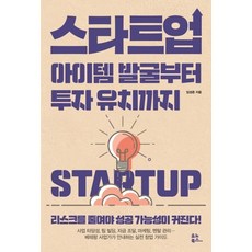 스타트업투자
