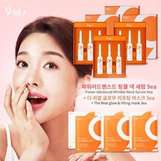 NS홈쇼핑 나인테일즈 파워 어드밴스드 링클 넥세럼X9+ 더 리얼 글로우 리프팅 마스크 3개..[33412242], 단일옵션