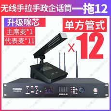 회의실 마이크 영상 회의용 미팅 샘슨 스탠드형 콘덴서 화상회의 노트북 영상통화, 상세페이지 참고, 3. 1대12 무선 마이크
