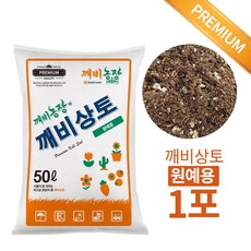 깨비상토 프리미엄 원예용 50L 피트모스 펄라이트 배양토 다육이 관엽 화분 분갈이흙, 1개