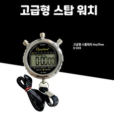 타이머스톱워치