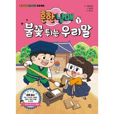 흔한남매우리말