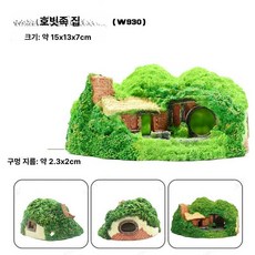 조이앨빈 도마뱀집꾸미기 크레스티드게코 집꾸미기, 1개, 호빗 작은 집 W930