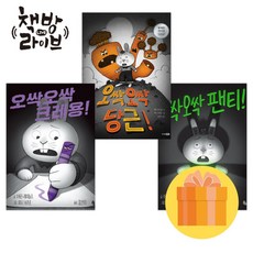 오싹오싹 팬티+당근+크레용 세트 전3권 (사은품증정)