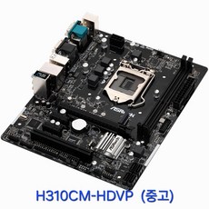 ASROCK H310M/인텔 8 9세대 메인보드/H310칩셋(인텔LGA1151) - 인텔9세대